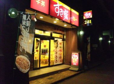 飲食店　すき家芝四丁目店（飲食店）まで228m