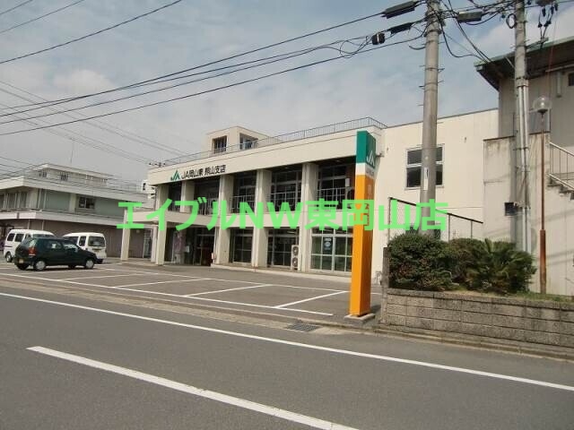 銀行　JA岡山東熊山支店（銀行）まで326m