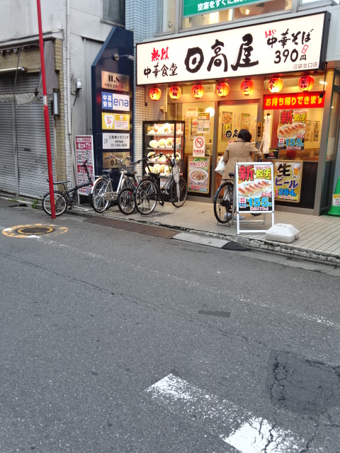 その他　日高屋 沼袋北口店（その他）まで429m