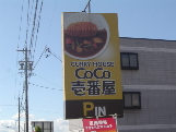 飲食店　ＣｏＣｏ壱番屋河芸店（飲食店）まで824m