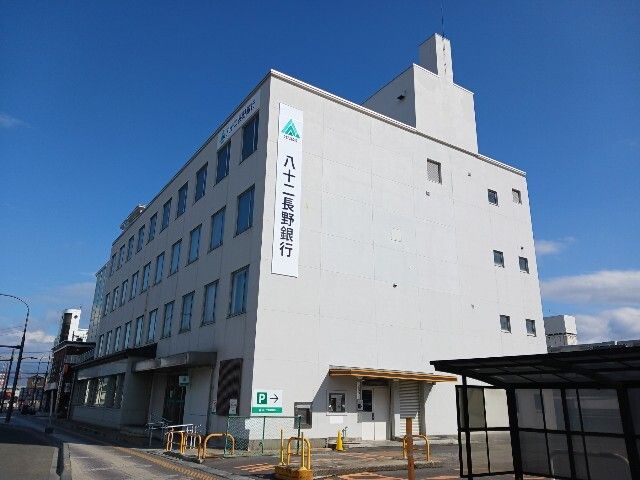 銀行　八十二長野銀行七瀬支店（銀行）まで550m