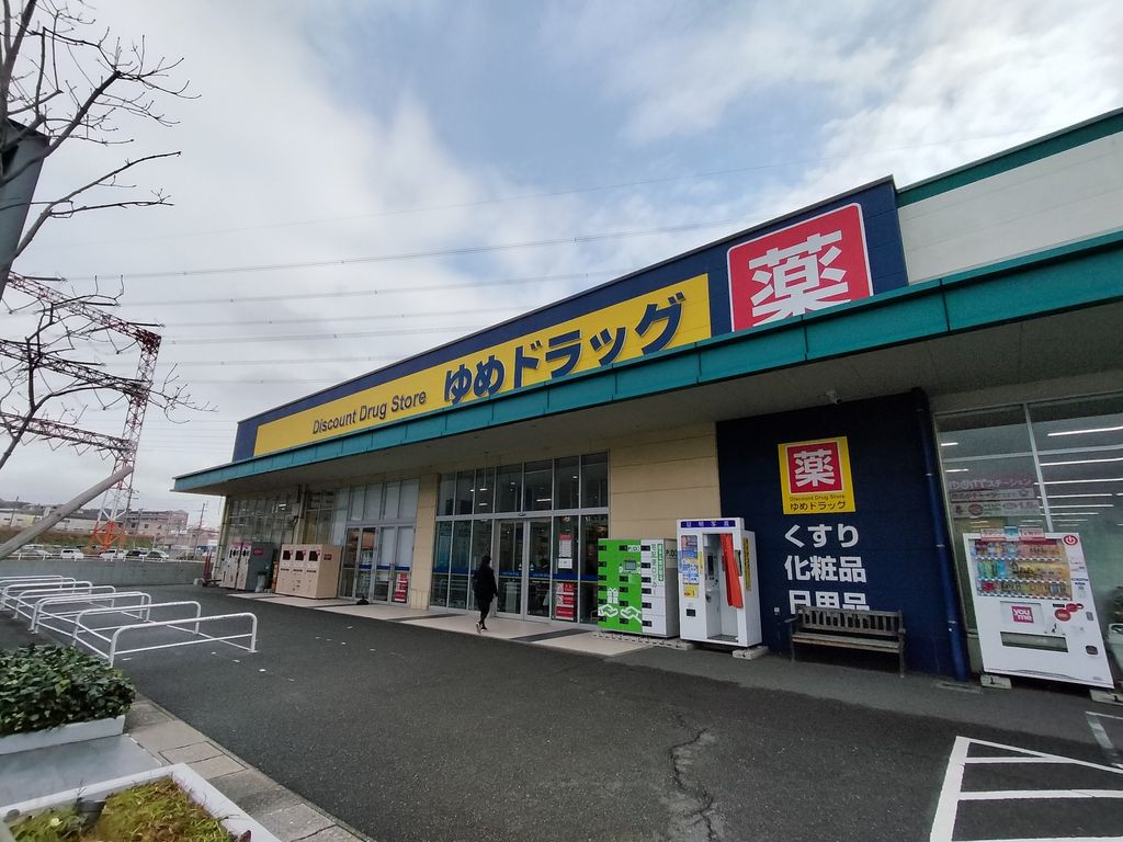 ドラックストア　ゆめドラッグ (ゆめマート小倉東)（ドラッグストア）まで1350m