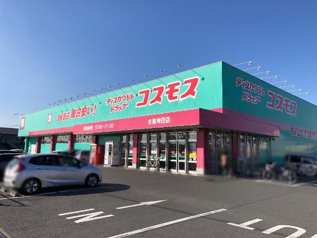 その他　ディスカウントドラッグコスモス水島神田店（その他）まで1365m