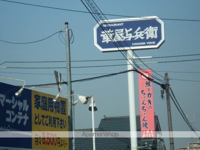 飲食店　華屋与兵衛日野南平店（飲食店）まで824m
