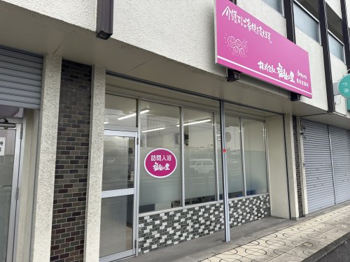 その他　株式会社福祉の里豊田営業所（その他）まで318m