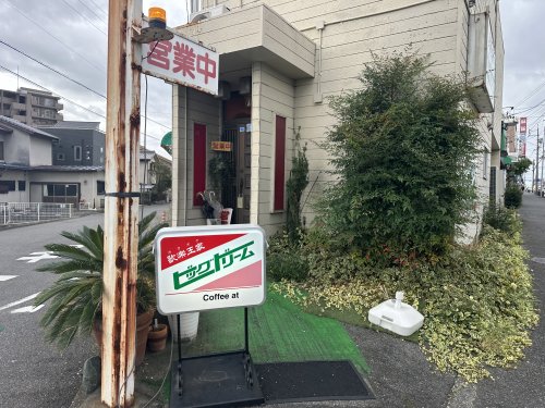 飲食店　カラオケビッグドリーム衣ヶ原店（飲食店）まで285m