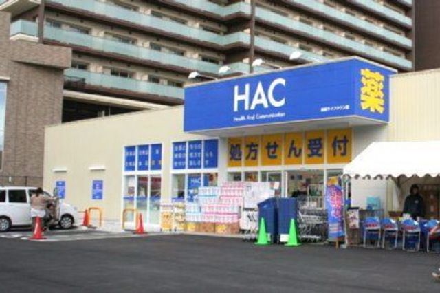 ドラックストア　ハックドラッグ湘南ライフタウン店（ドラッグストア）まで1143m