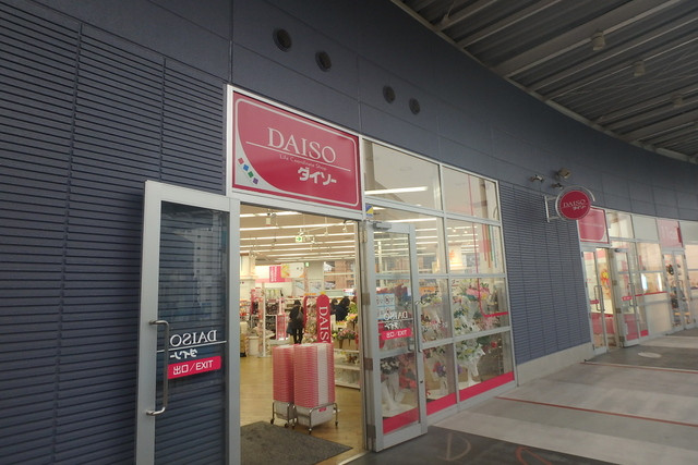 その他　ダイソー　ワカバウォーク店（その他）まで300m