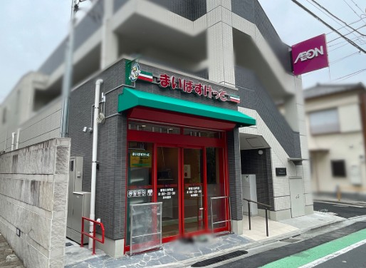 スーパー　まいばすけっと新宿大京町店（スーパー）まで276m