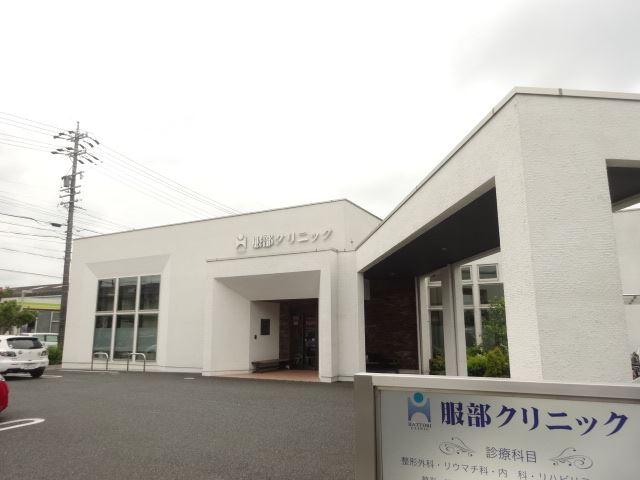 病院　服部クリニック（病院）まで400m
