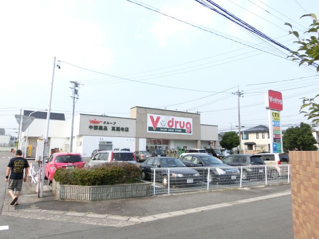 ドラックストア　Ｖドラッグ（ドラッグストア）まで310m