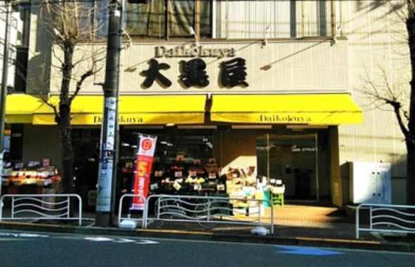 スーパー　大黒屋 門前仲町店（スーパー）まで363m