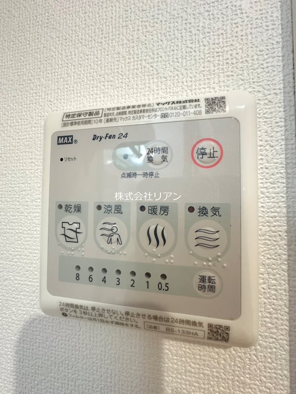 その他設備
