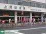 郵便局　上野郵便局（郵便局）まで550m