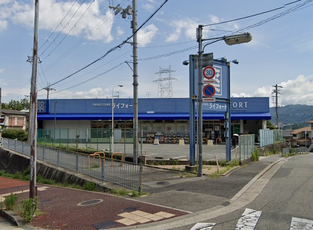 ドラックストア　ライフォート鶯が丘店（ドラッグストア）まで546m