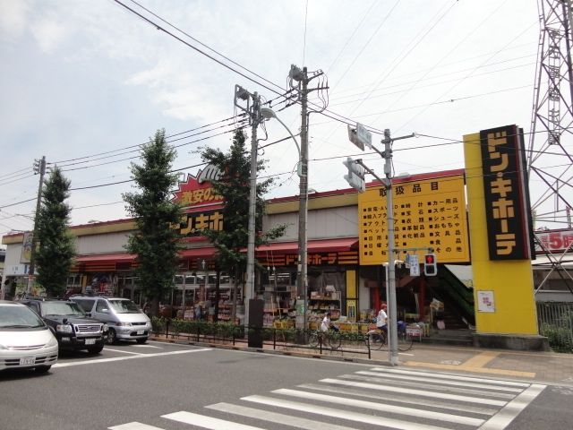 その他　ドンキホーテ（その他）まで2200m