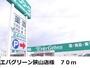 スーパー　エバグリーン狭山店様（スーパー）まで70m