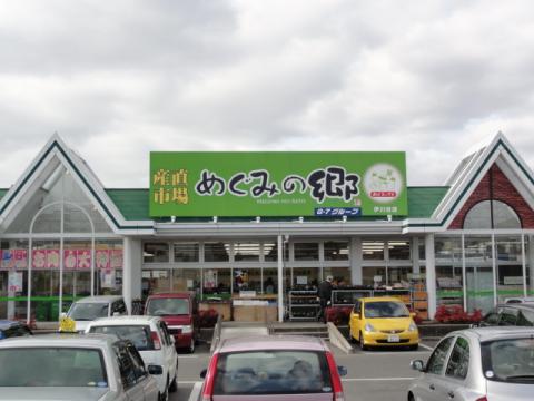 スーパー　めぐみの郷伊川谷店（スーパー）まで561m