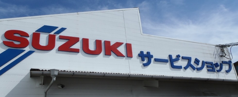 その他　（株）スズキ二輪 兵庫営業部（その他）まで523m