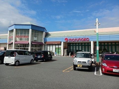 スーパー　マルナカ（スーパー）まで1300m