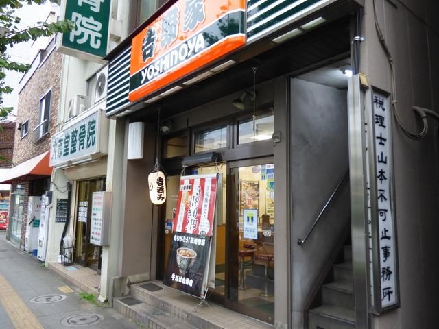 飲食店　吉野家千住大橋店（飲食店）まで325m