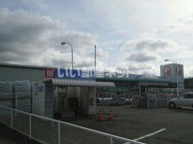 ホームセンター　コメリ ハード&グリーン赤井店（ホームセンター）まで184m