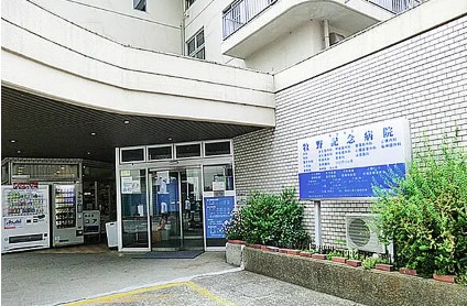 病院　牧野記念病院（病院）まで617m