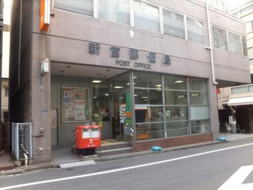 郵便局　新富郵便局（郵便局）まで170m