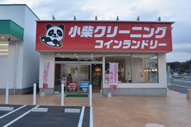 その他　小柴クリーニング　ハローズ高屋店（その他）まで1200m