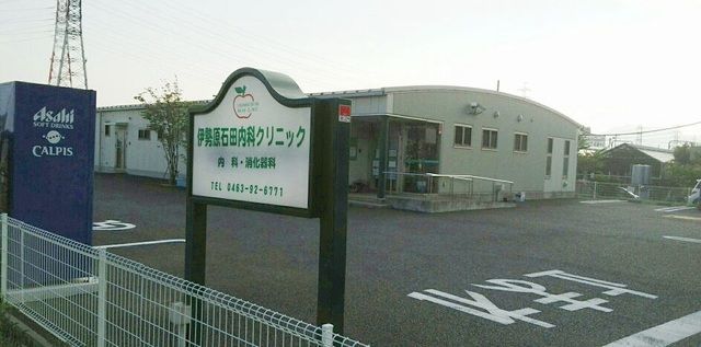 病院　伊勢原石田内科クリニック（病院）まで1100m