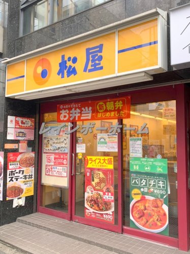 飲食店　松屋　ときわ台店（飲食店）まで554m