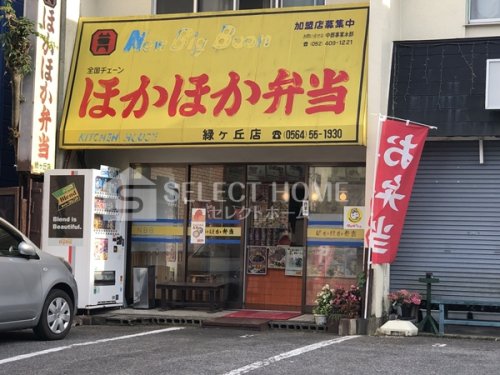 その他　ほかほか弁当緑ヶ丘店（その他）まで171m