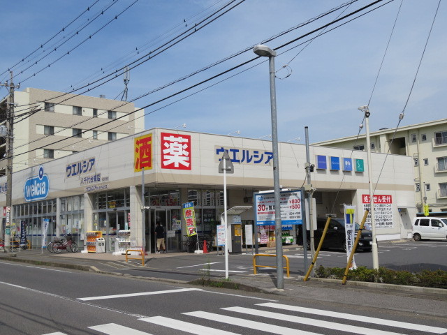 ドラックストア　ウエルシア八千代台東店（ドラッグストア）まで450m