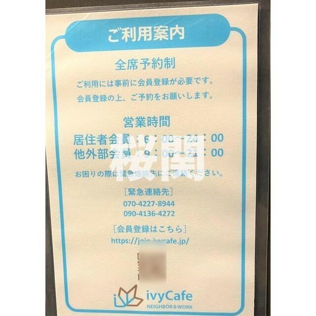 その他　コワーキング利用方法