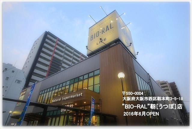 スーパー　ビオラル靭店（スーパー）まで438m