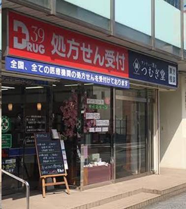 ドラックストア　サンキュードラッグ馬借薬局（ドラッグストア）まで560m
