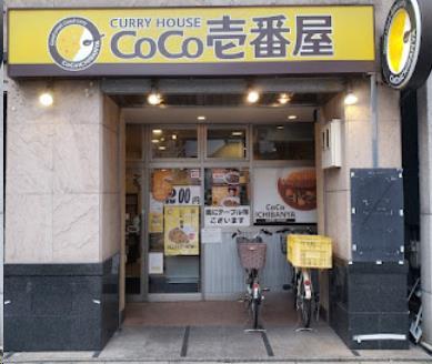 飲食店　CoCo壱番屋小倉馬借店（飲食店）まで558m