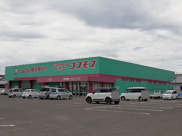 ドラックストア　コスモス大口店（ドラッグストア）まで750m