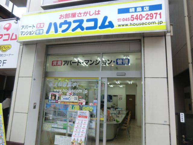 その他　ハウスコム綱島店【綱島駅徒歩１分】（その他）まで1511m