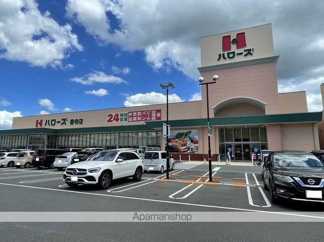 スーパー　ハローズ香寺店（スーパー）まで1741m