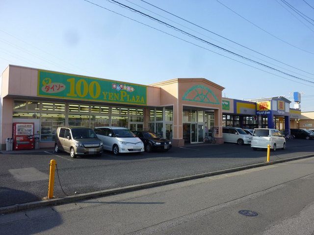 その他　ダイソー高根沢店（その他）まで1000m
