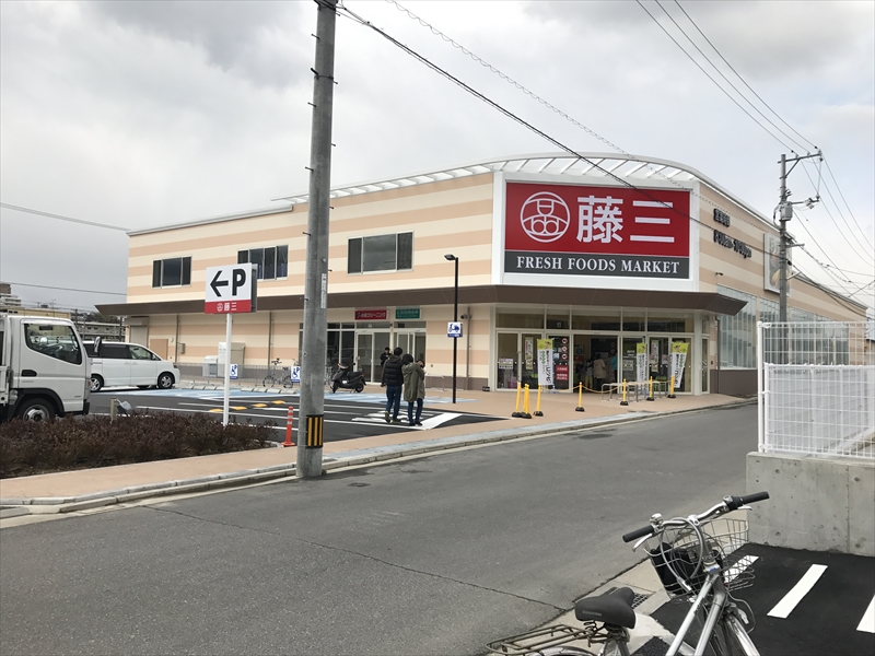 スーパー　藤三向洋店（スーパー）まで1403m