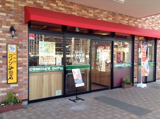 飲食店　コメダ珈琲店イオンタウン吉川美南店（飲食店）まで579m