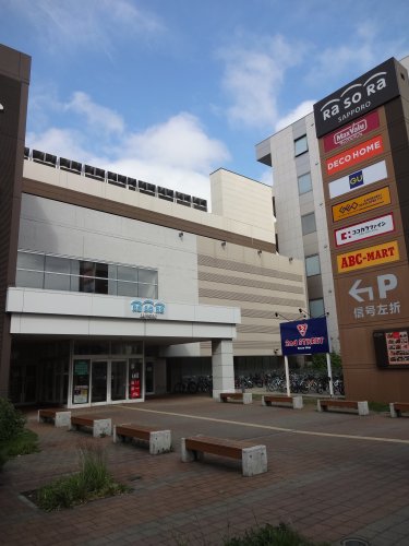 ショッピングセンター　ラソラ札幌（ショッピングセンター）まで925m
