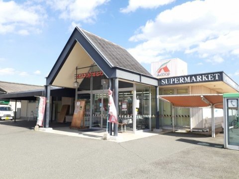 スーパー　Aコープ せとだ店（スーパー）まで637m