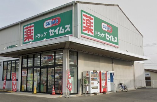 ドラックストア　ドラッグセイムス 大府長草店（ドラッグストア）まで658m