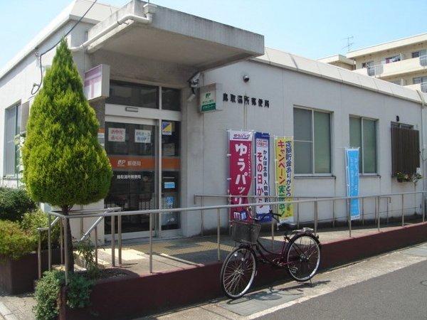 郵便局　鳥取湯所郵便局（郵便局）まで452m
