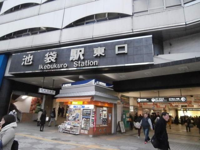 その他　池袋駅（その他）まで800m