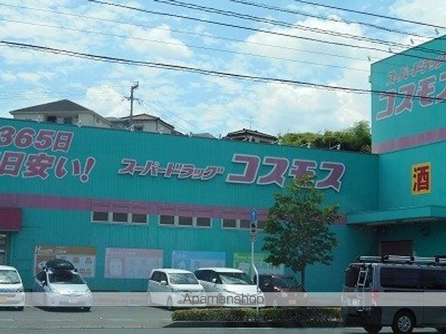ドラックストア　コスモス鹿児島宇宿店（ドラッグストア）まで300m