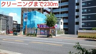その他　クリーニング（その他）まで230m